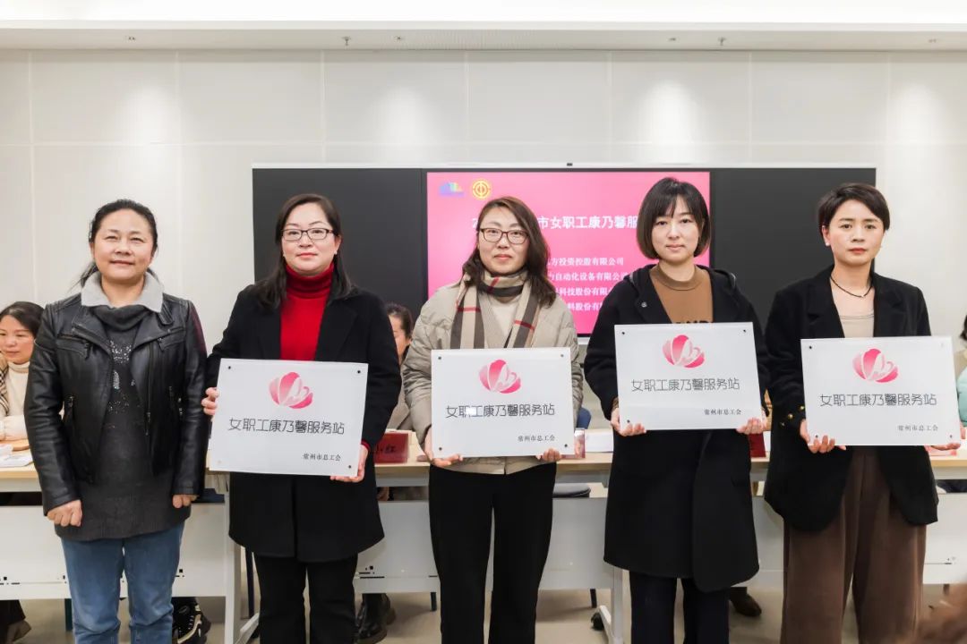 用“馨”服務(wù)，攜手未來(lái)丨江蘇德勵達工會(huì )女職工康乃馨服務(wù)站光榮上榜！